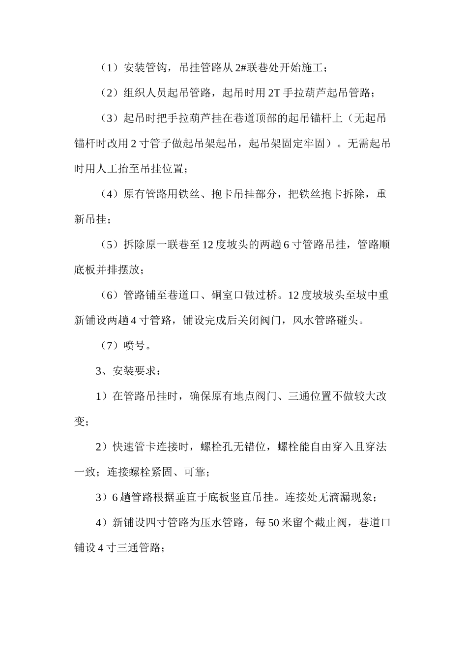 大巷管路吊挂安全技术措施_第2页