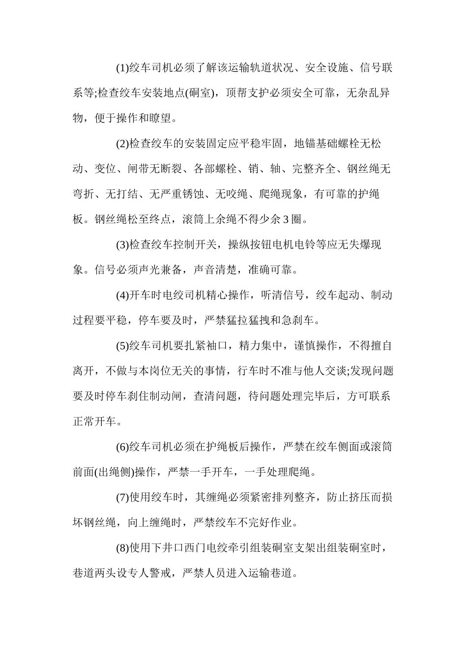 大巷运送液压支架安全技术措施_第3页