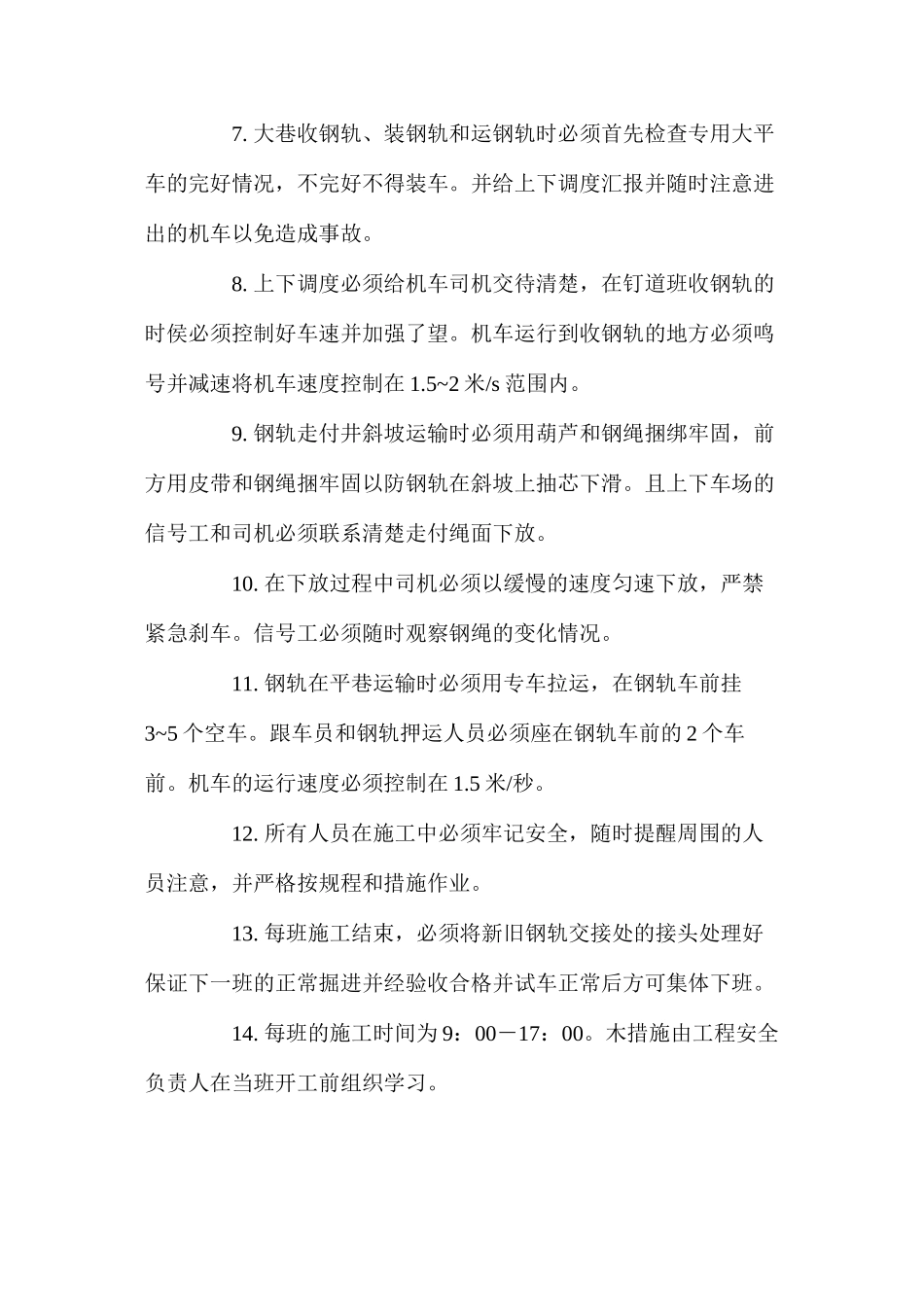 大巷铁道改造安全措施 _第2页