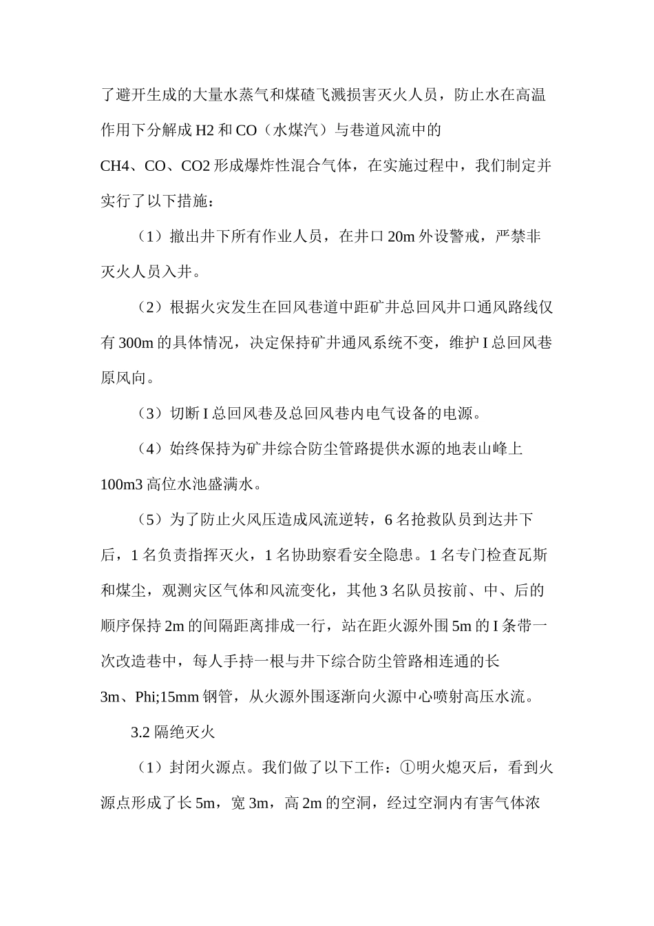 大峰矿羊齿采区的防灭火措施_第3页