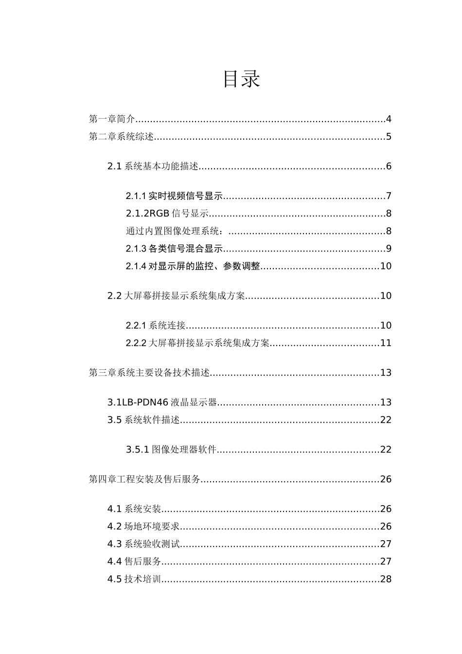 大屏拼接方案书_第3页