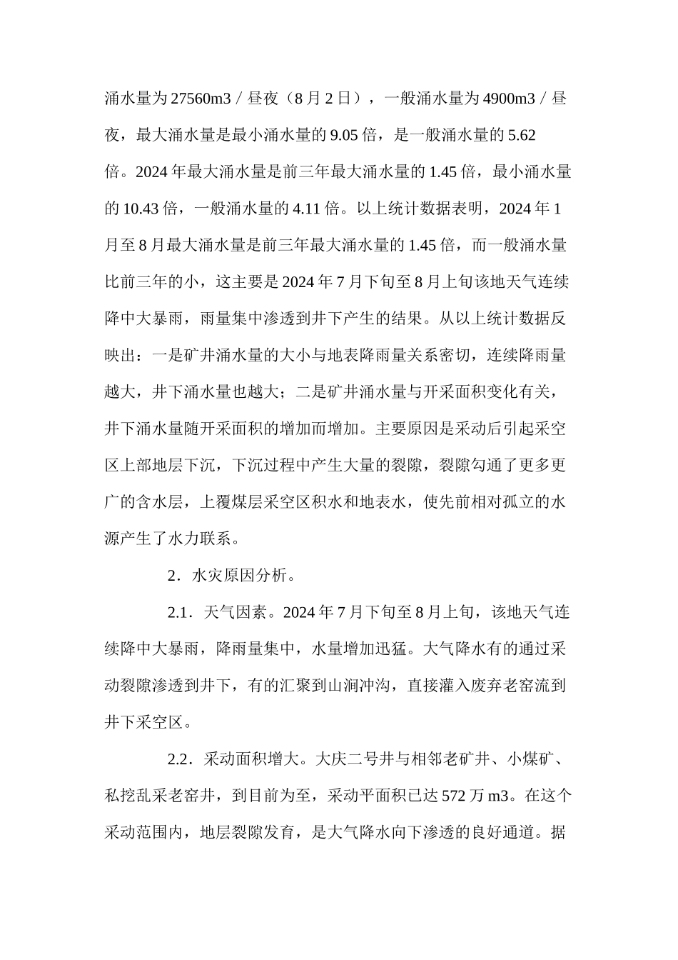 大庆二号井水灾原因分析及防治_第2页