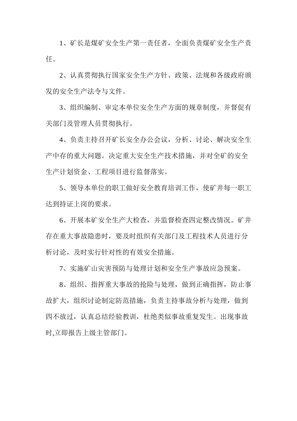 大平滩煤矿安全责任制汇编_第2页