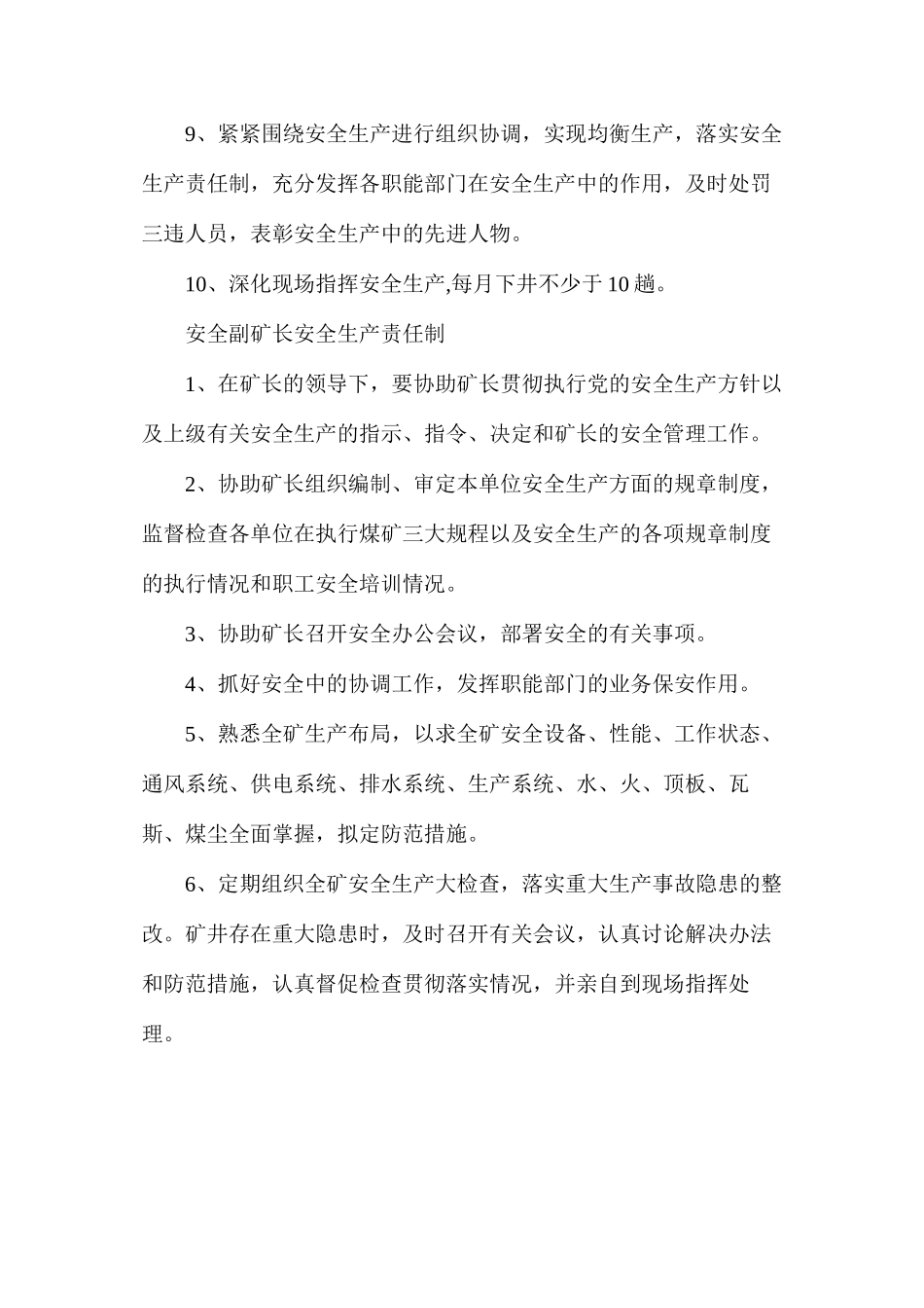 大平滩煤矿安全责任制汇编_第3页