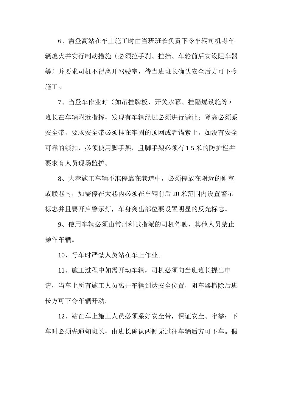 大巷施工安全技术措施_第2页