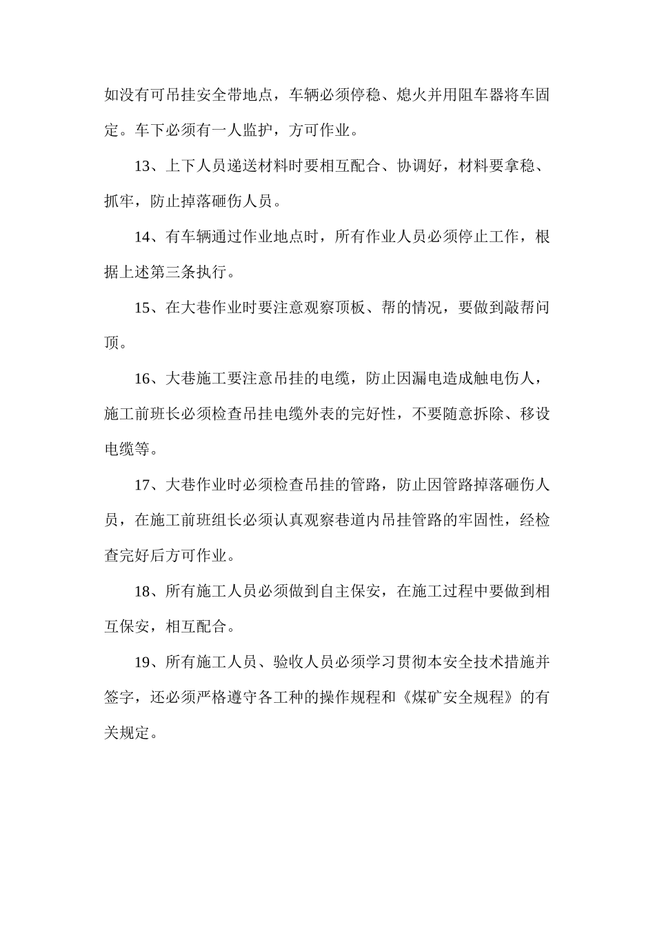 大巷施工安全技术措施_第3页