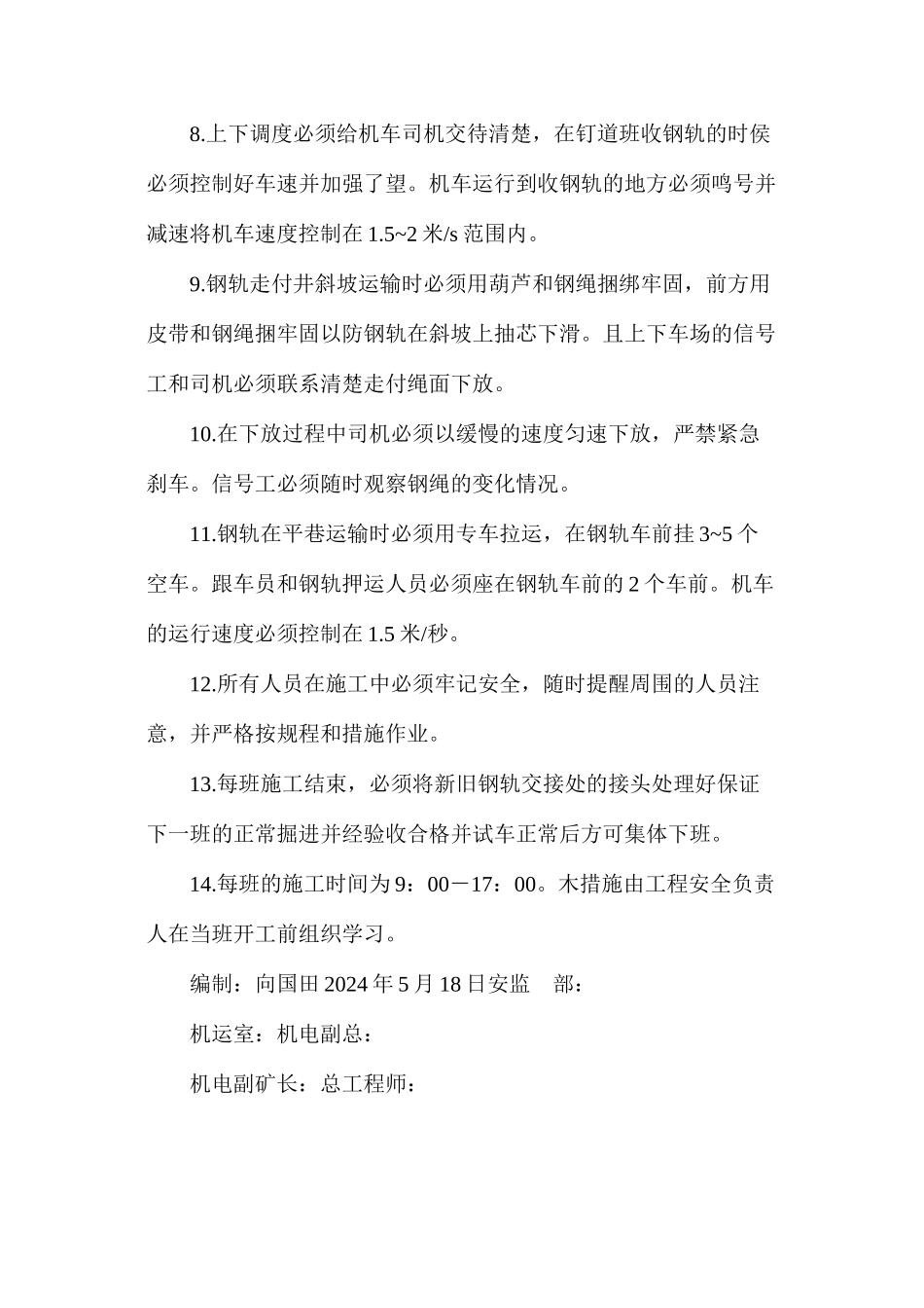 大巷铁道改造安全措施_第2页