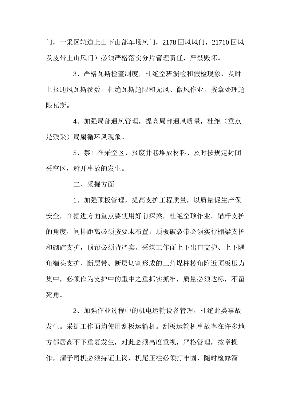 大庆矿井安全生产注意事项_第2页