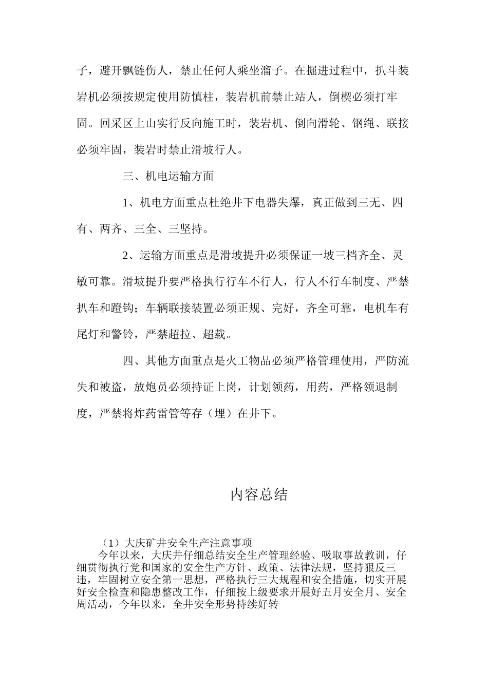 大庆矿井安全生产注意事项_第3页