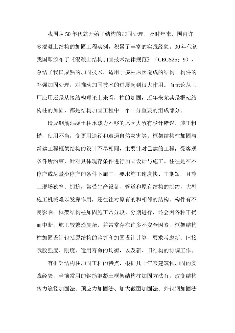 大截面框架柱加固方法及案例分析_第2页