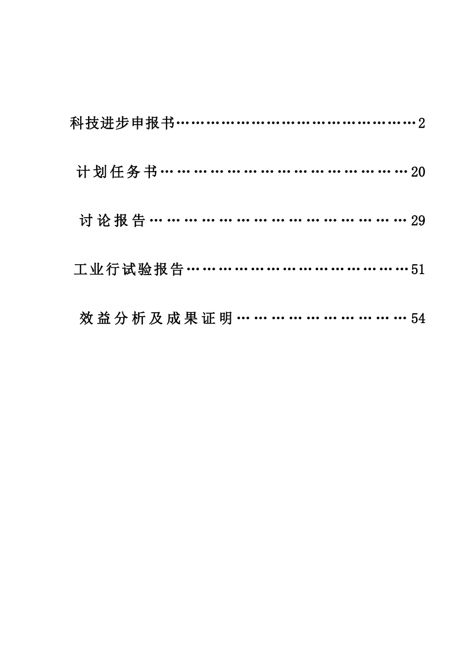 大掺量粉煤灰混凝土申报材料_第2页