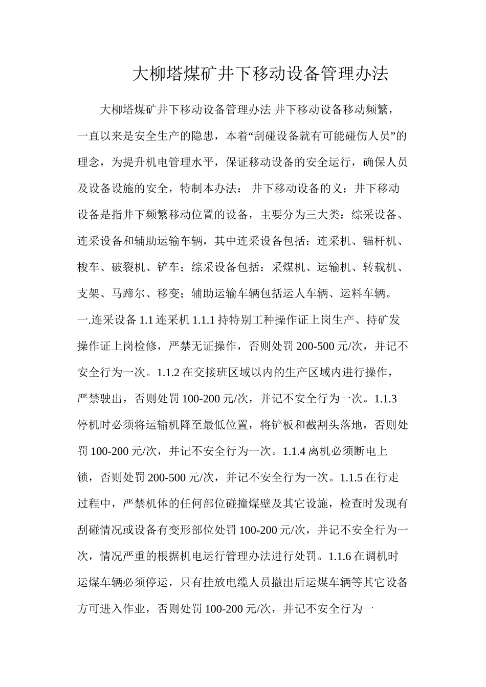 大柳塔煤矿井下移动设备管理办法_第1页
