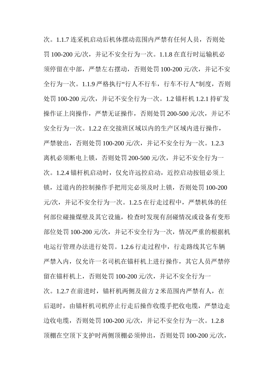 大柳塔煤矿井下移动设备管理办法_第2页