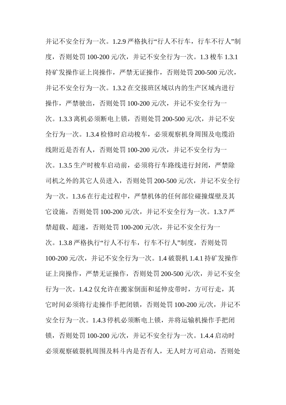 大柳塔煤矿井下移动设备管理办法_第3页