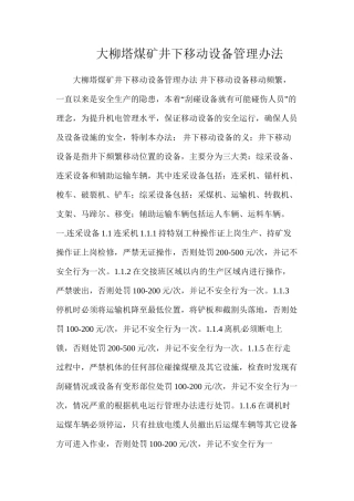 大柳塔煤矿井下移动设备管理办法