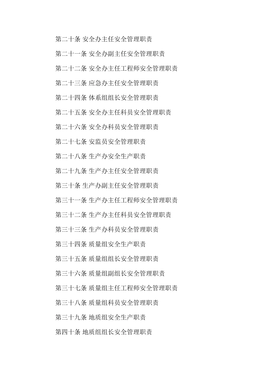 大柳塔煤矿安全生产责任制汇编_第2页