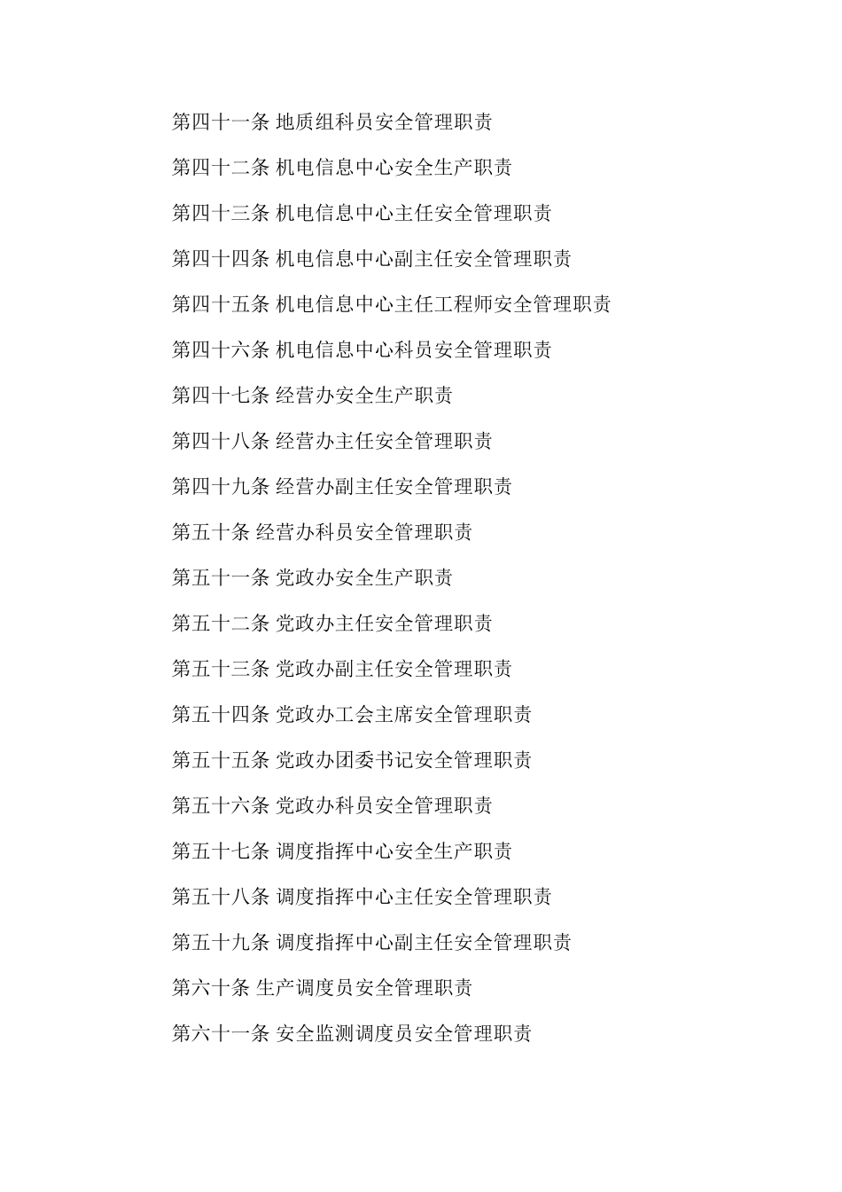 大柳塔煤矿安全生产责任制汇编_第3页