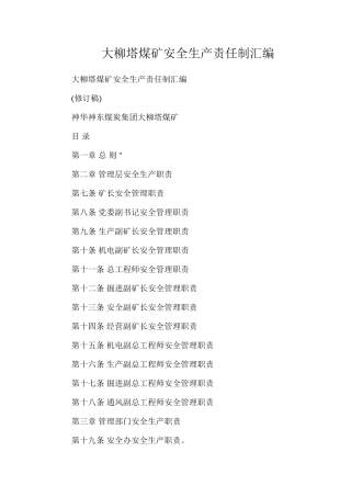 大柳塔煤矿安全生产责任制汇编