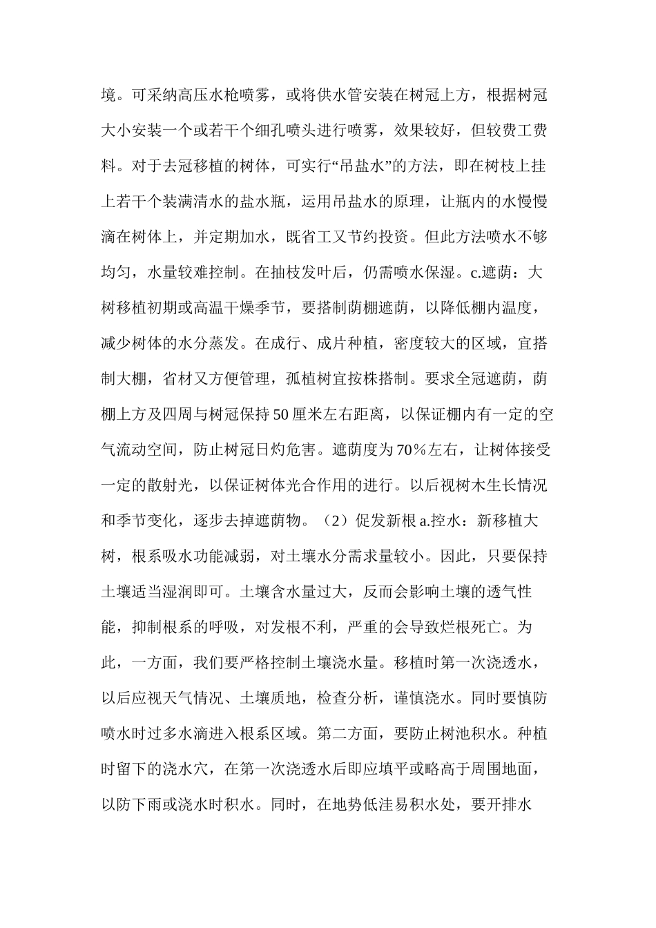 大树养护管理的重点工作_第2页