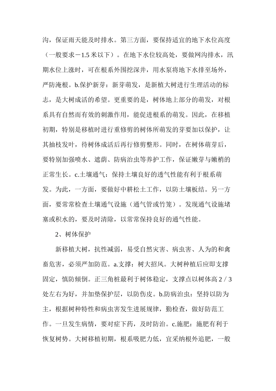 大树养护管理的重点工作_第3页