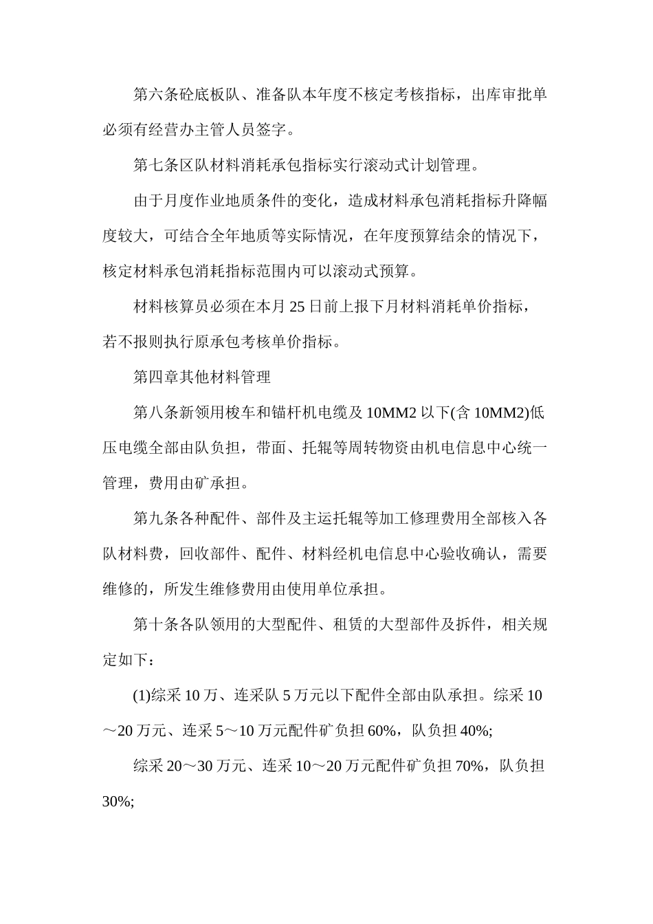 大柳塔煤矿经营综合业务考核管理办法(2024年修订）_第3页