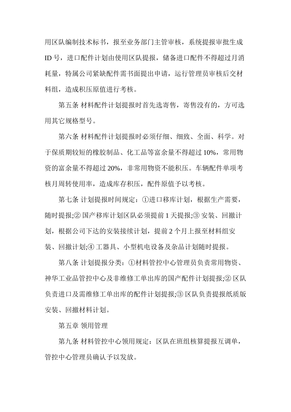 大柳塔煤矿材料配件管理制度_第2页