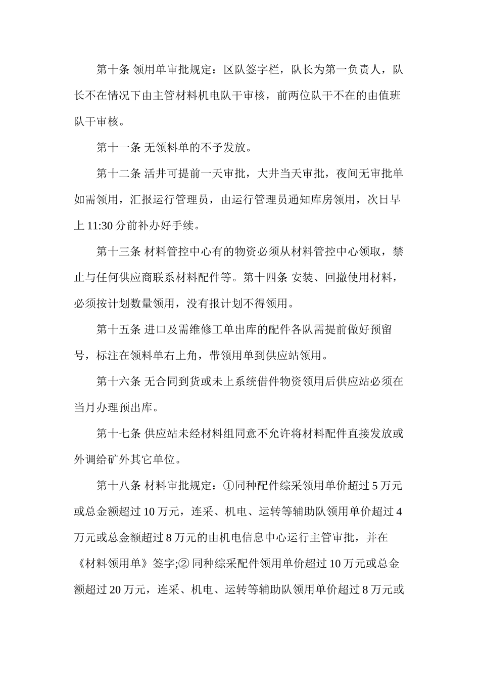 大柳塔煤矿材料配件管理制度_第3页