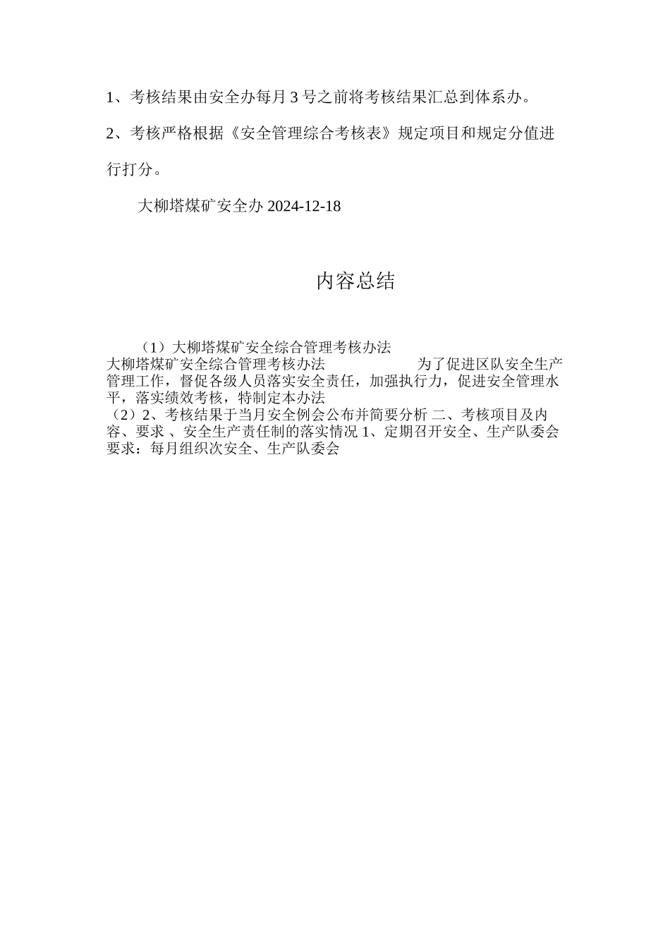 大柳塔煤矿安全综合管理考核办法_第3页