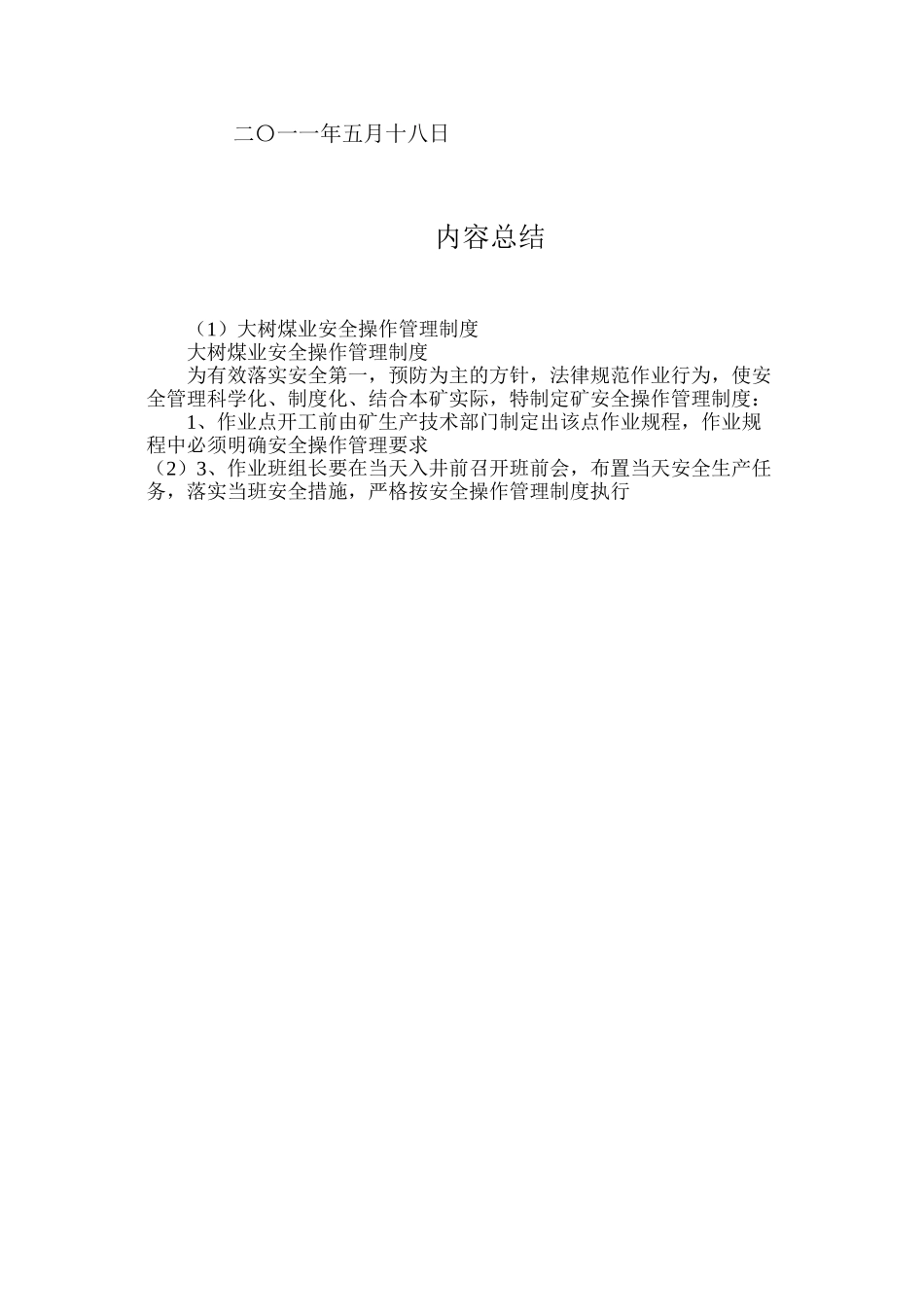 大树煤业安全操作管理制度_第2页