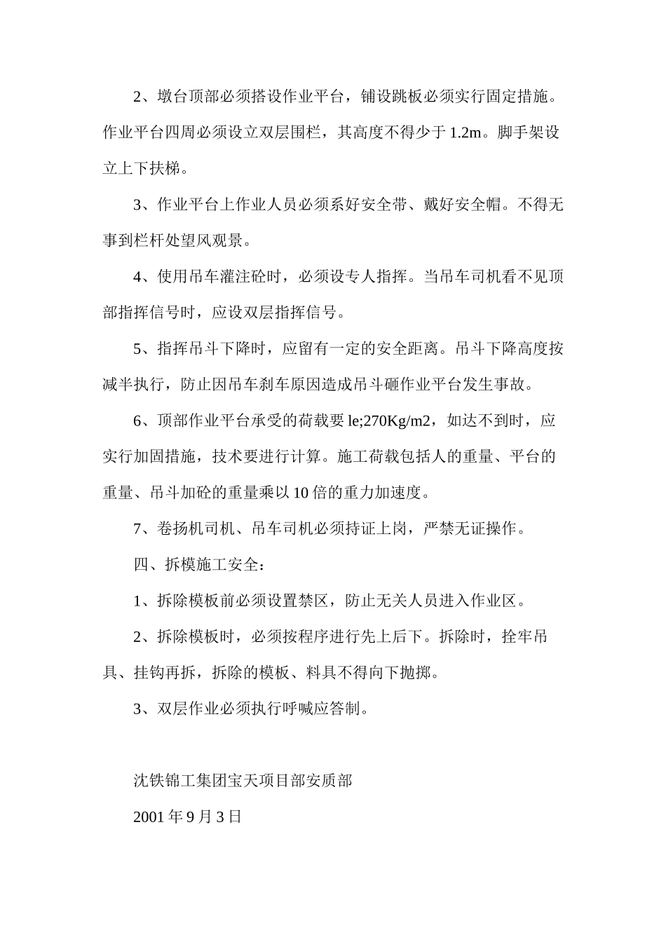 大桥墩台施工安全措施_第2页