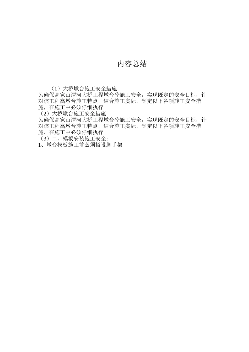 大桥墩台施工安全措施_第3页