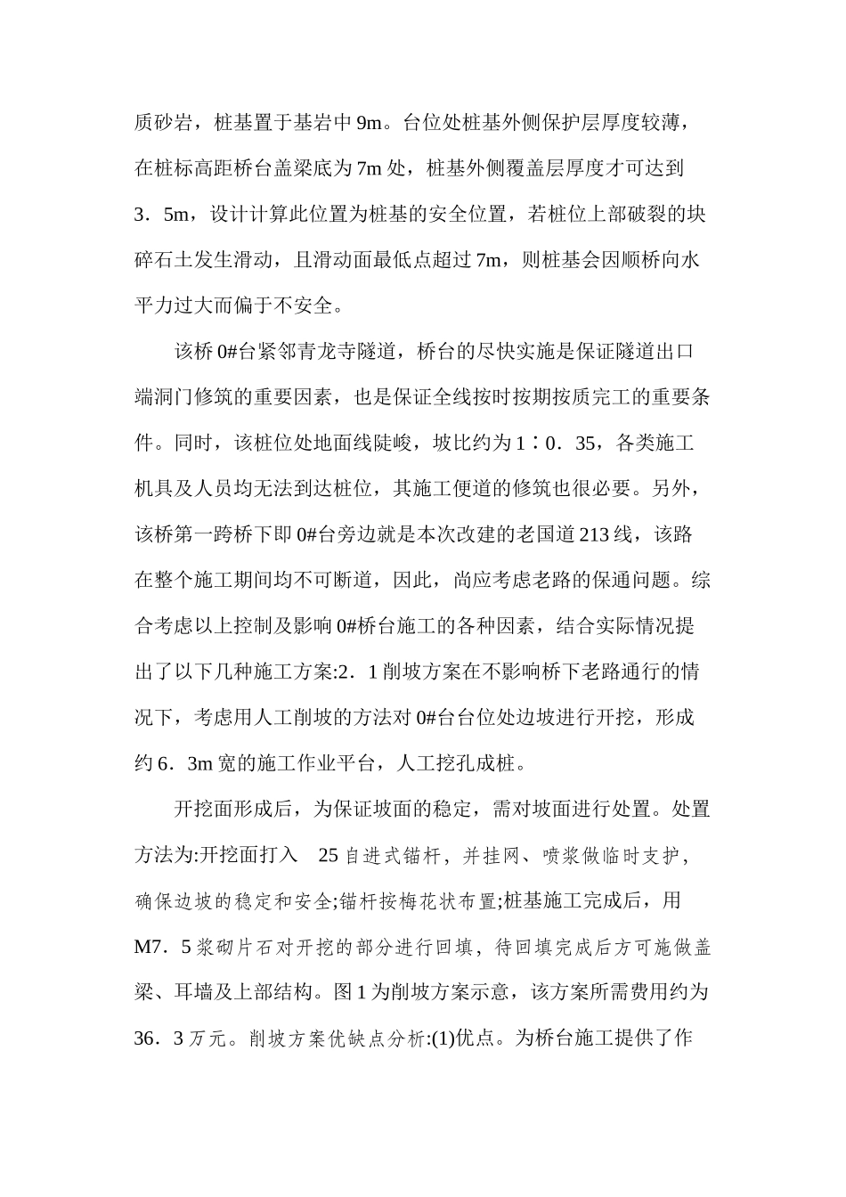 大桥桥台施工方案研究_第2页