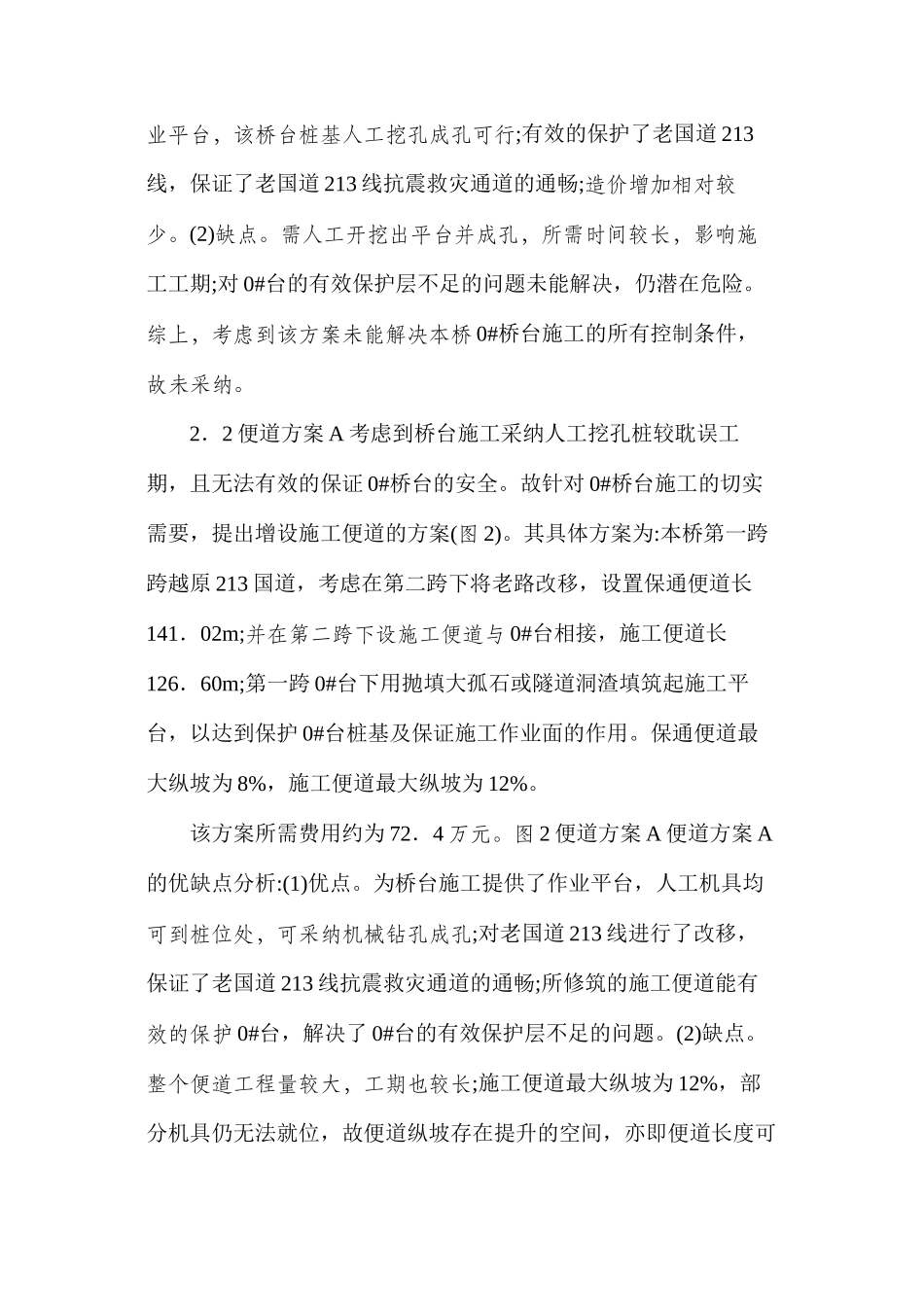 大桥桥台施工方案研究_第3页