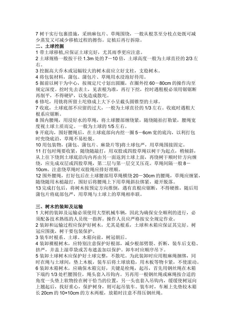 大树移植施工方案_第2页