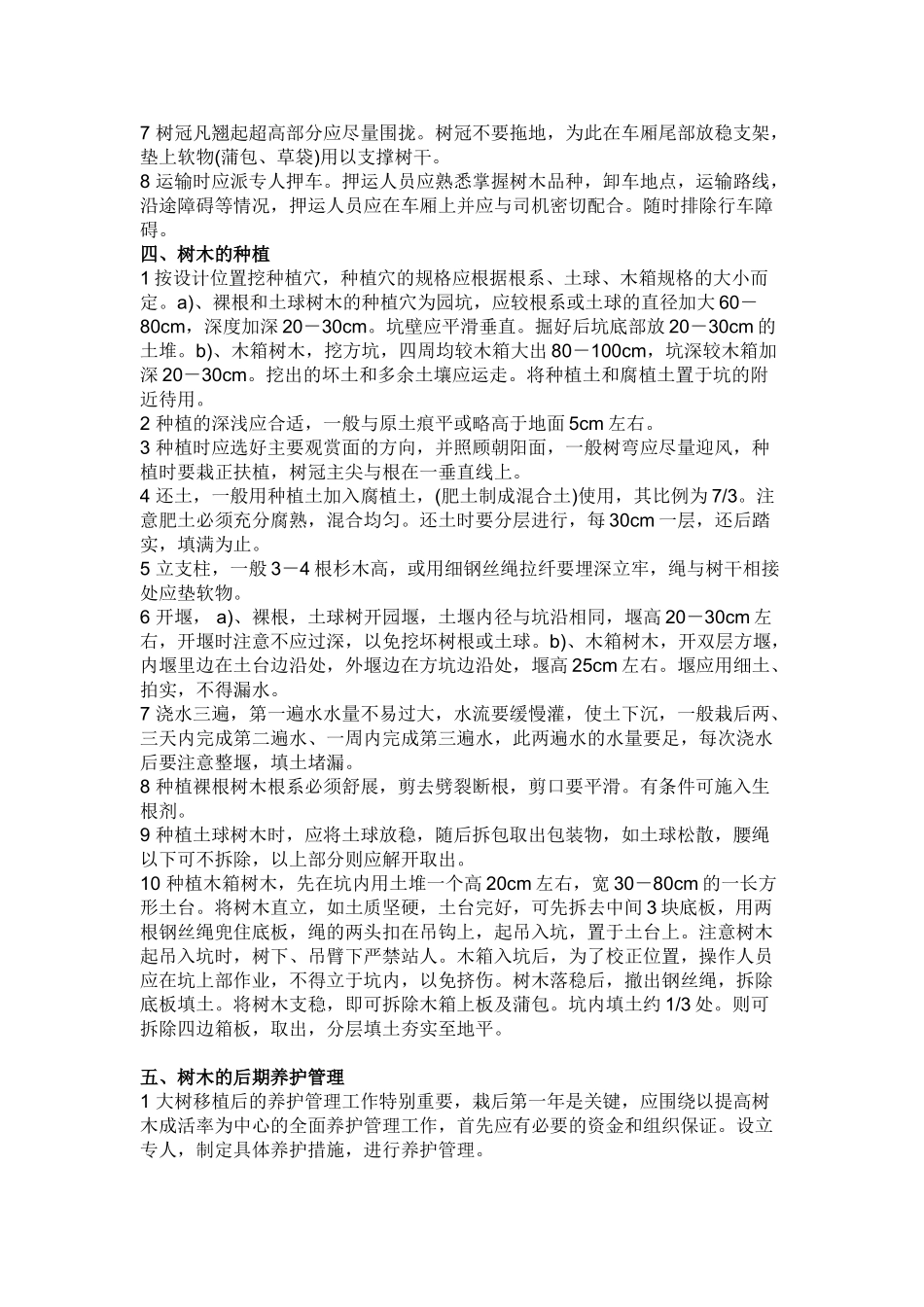 大树移植施工方案_第3页