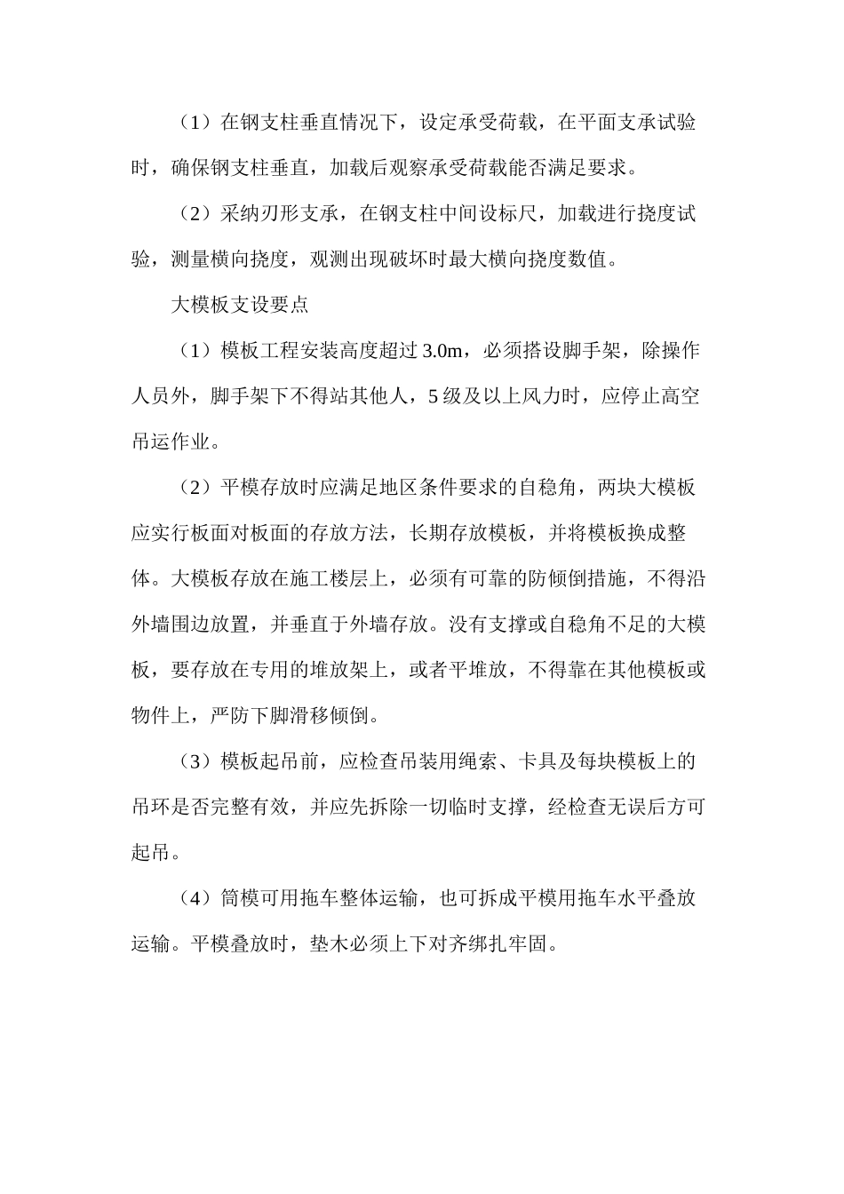 大模板施工4大关键点汇总，提质增效须牢记_第2页