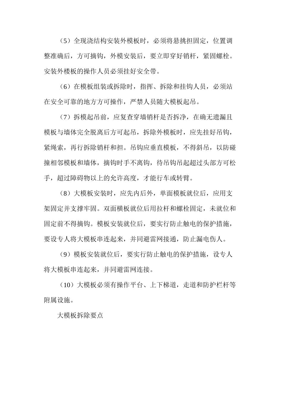 大模板施工4大关键点汇总，提质增效须牢记_第3页