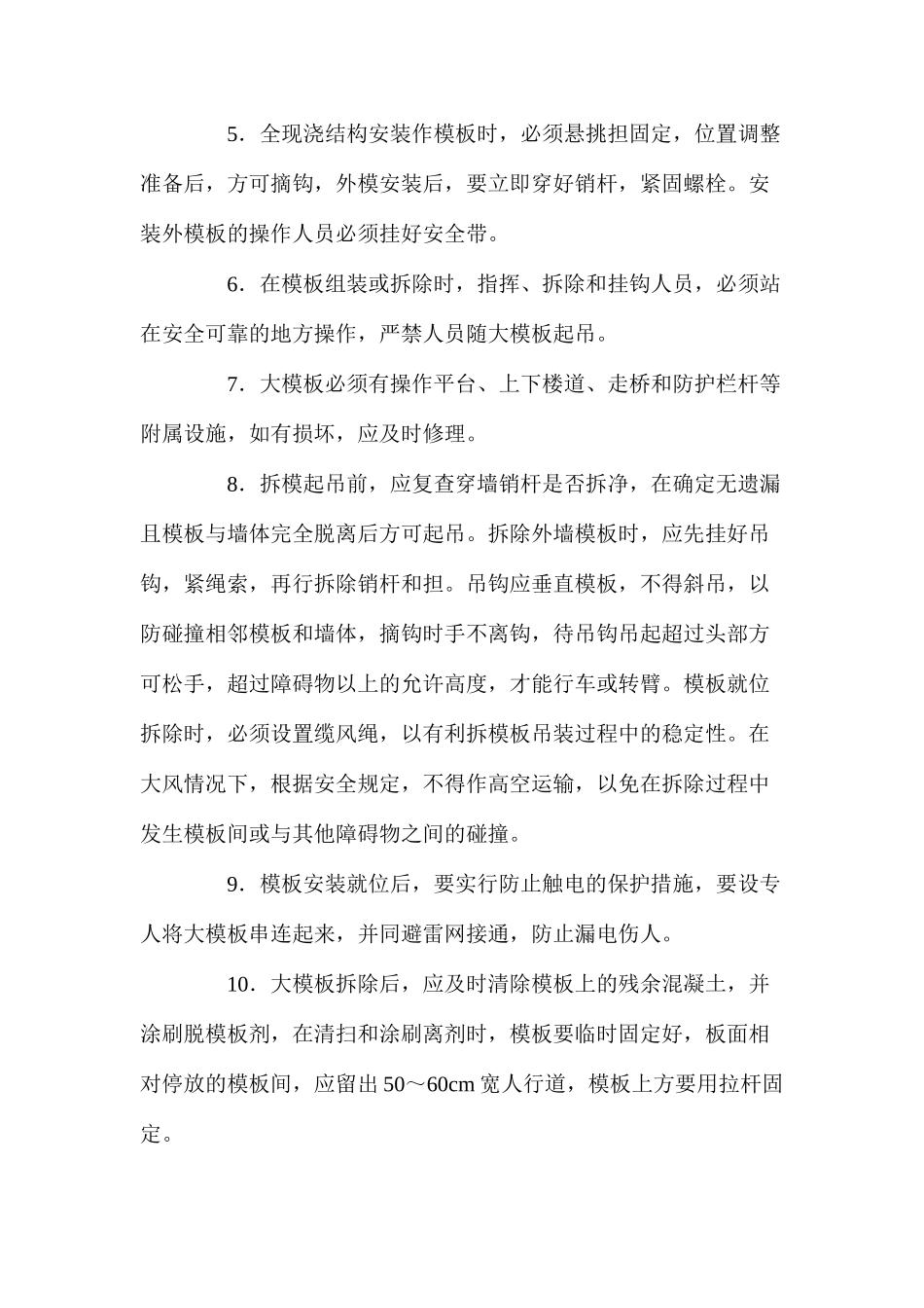 大模板的堆放、安装和拆除安全技术规程_第2页