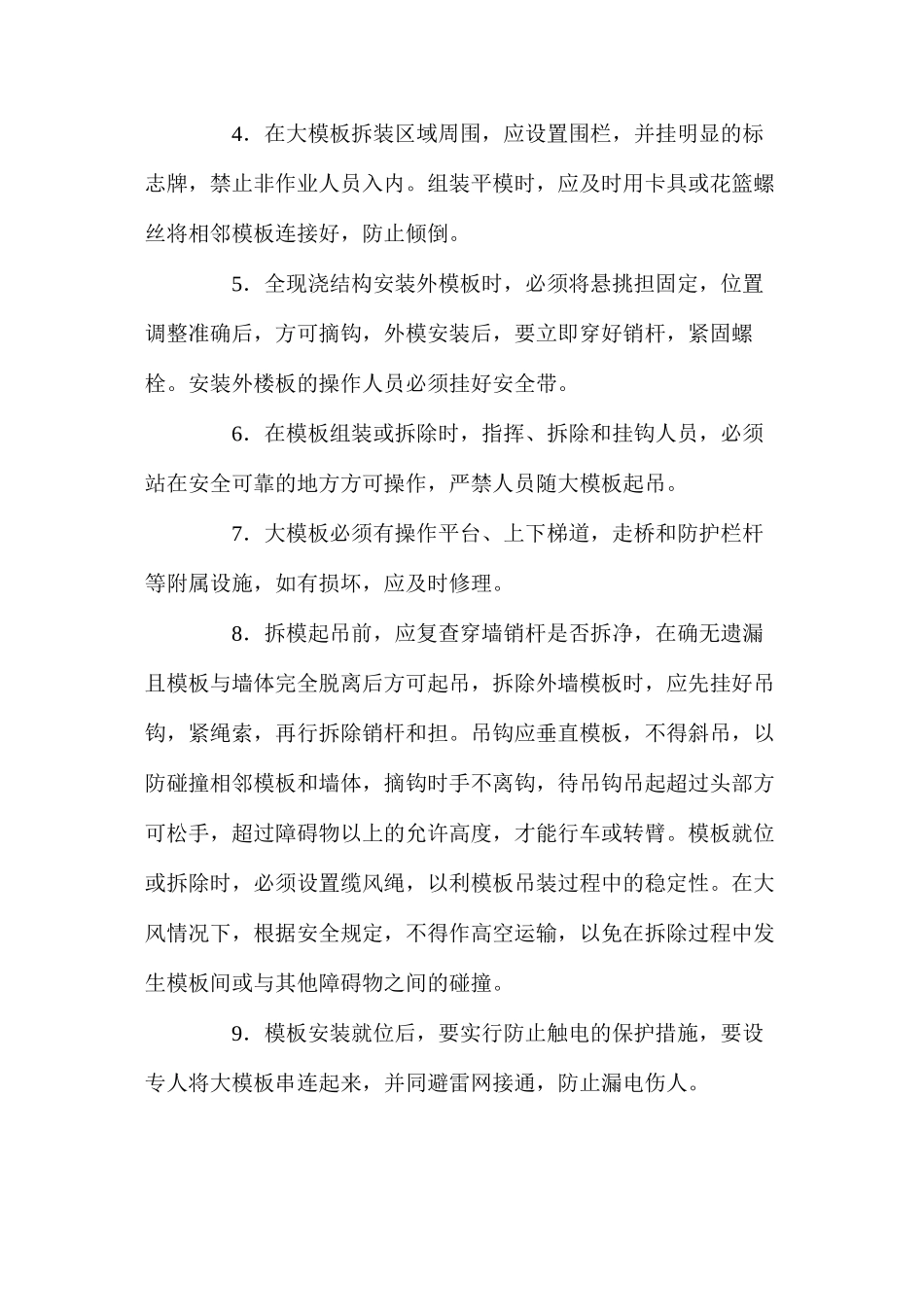 大模板的堆放、安装和拆除施工的安全技术要求 _第2页