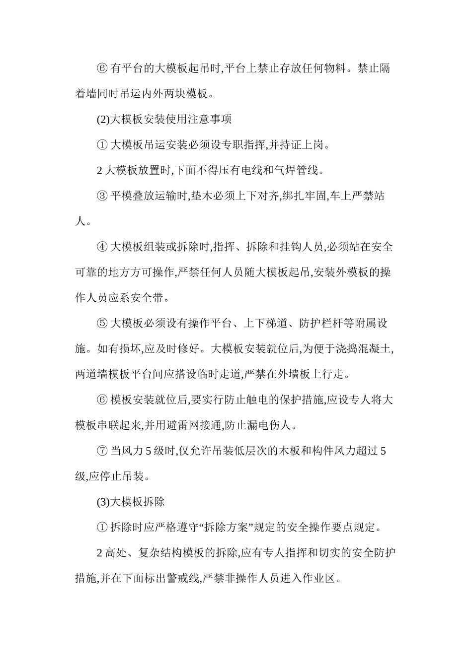 大模板施工安全技术操作规程_第2页
