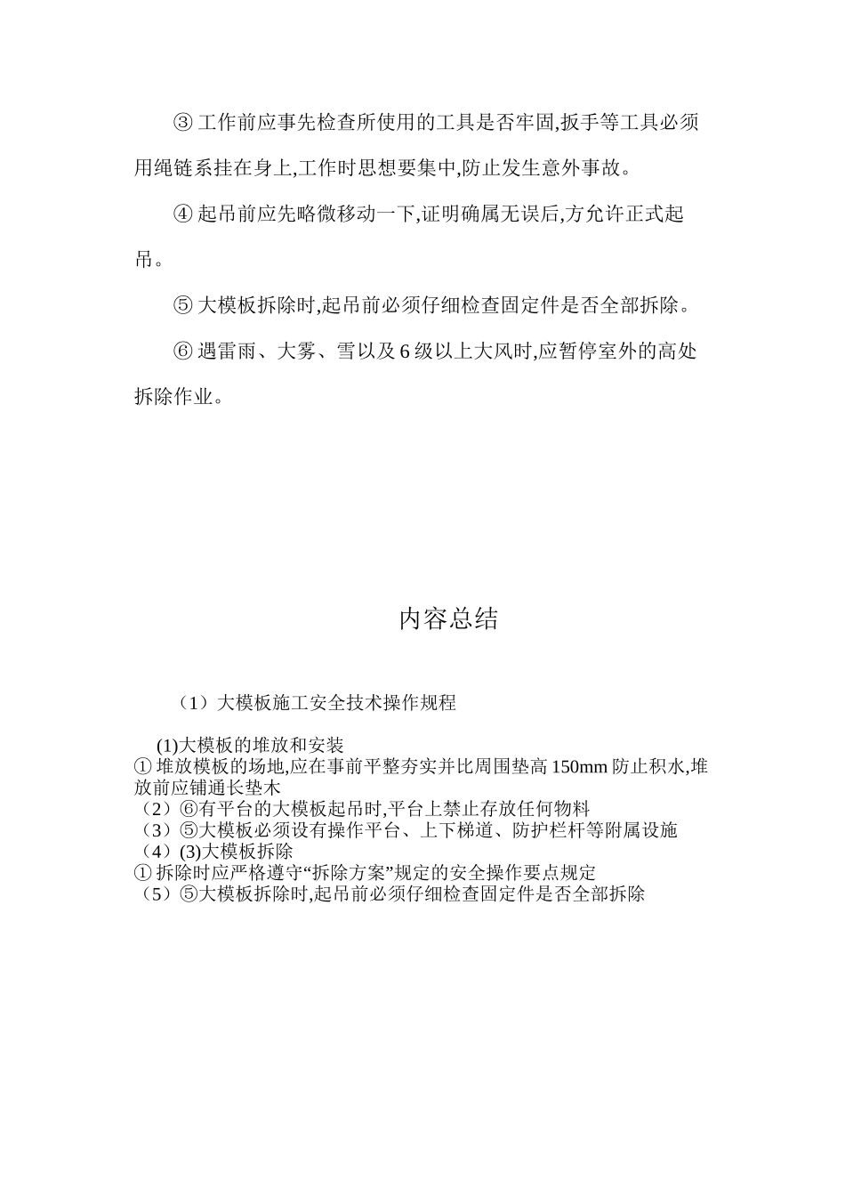 大模板施工安全技术操作规程_第3页