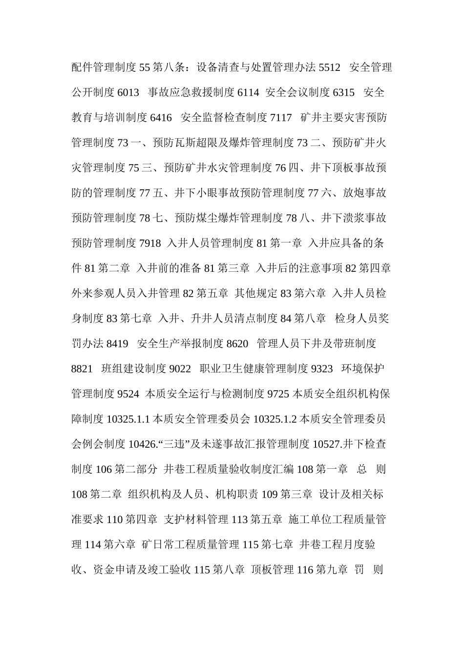 大洪沟煤矿本质安全管理体系文件_第2页