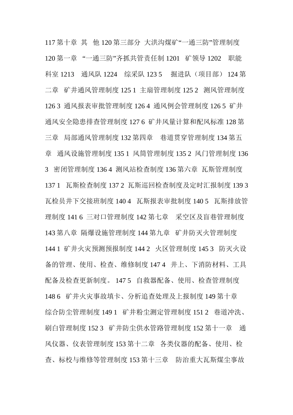 大洪沟煤矿本质安全管理体系文件_第3页