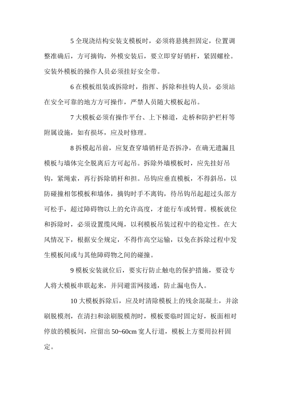 大模板的堆放、安装和拆除_第2页
