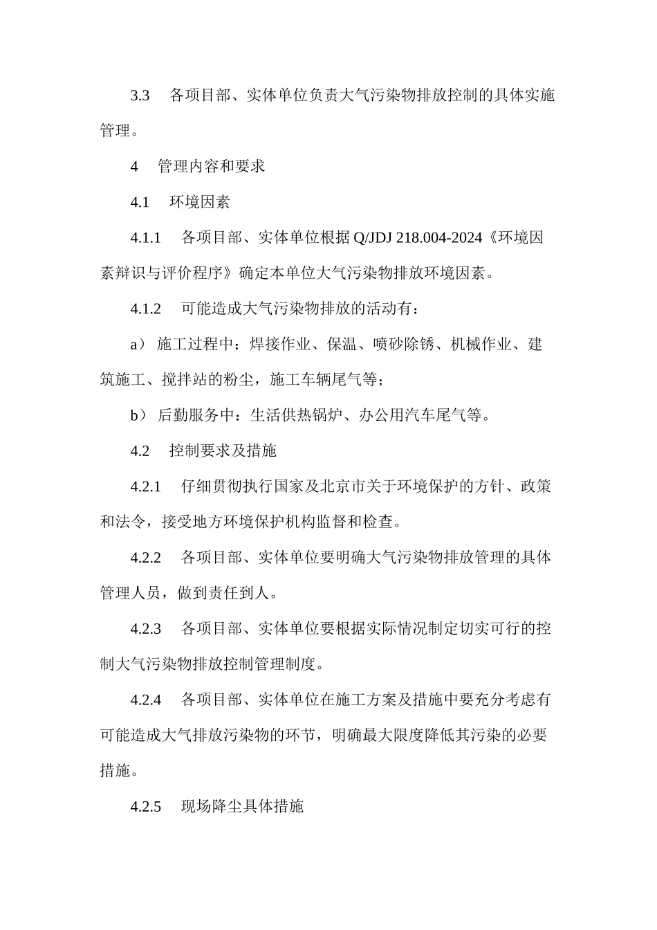 大气污染物排放管理程序_第2页