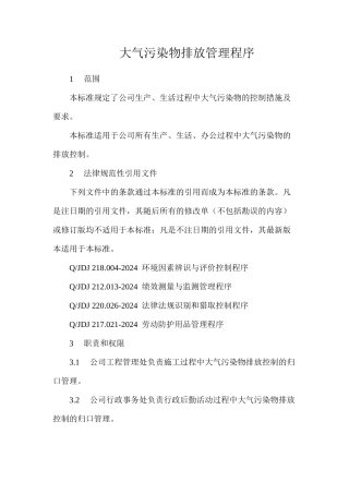 大气污染物排放管理程序