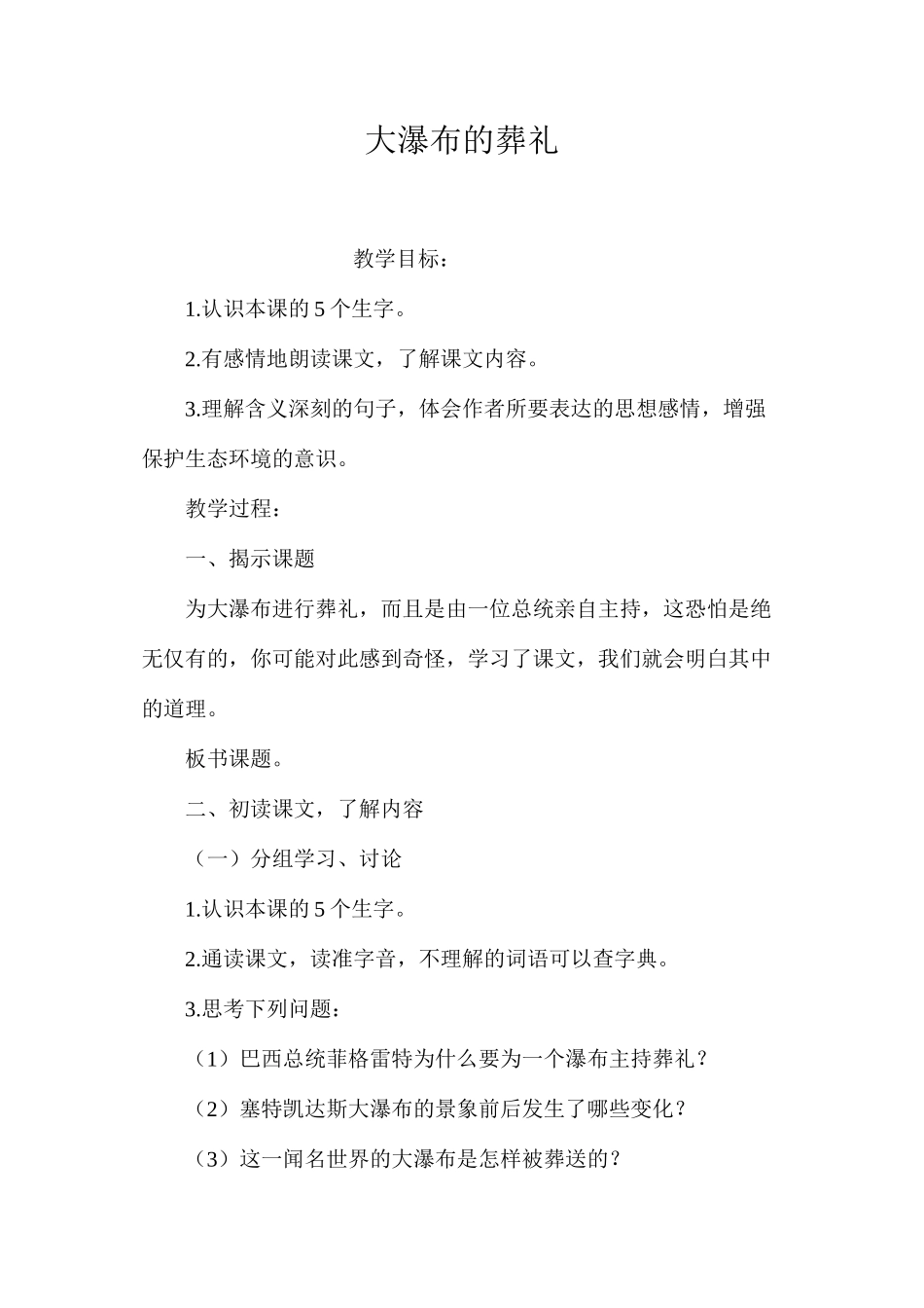 大瀑布的葬礼_第1页