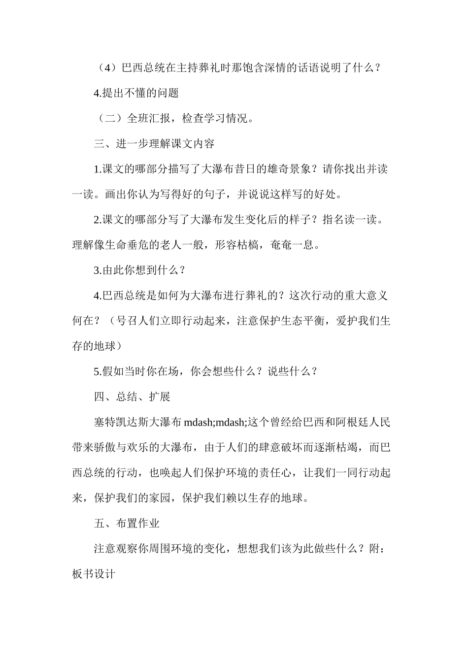 大瀑布的葬礼_第2页