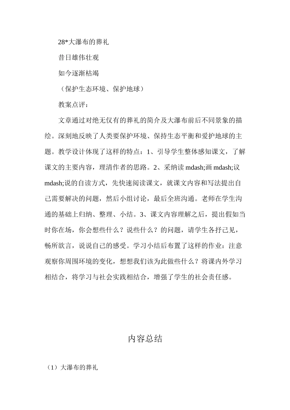 大瀑布的葬礼_第3页