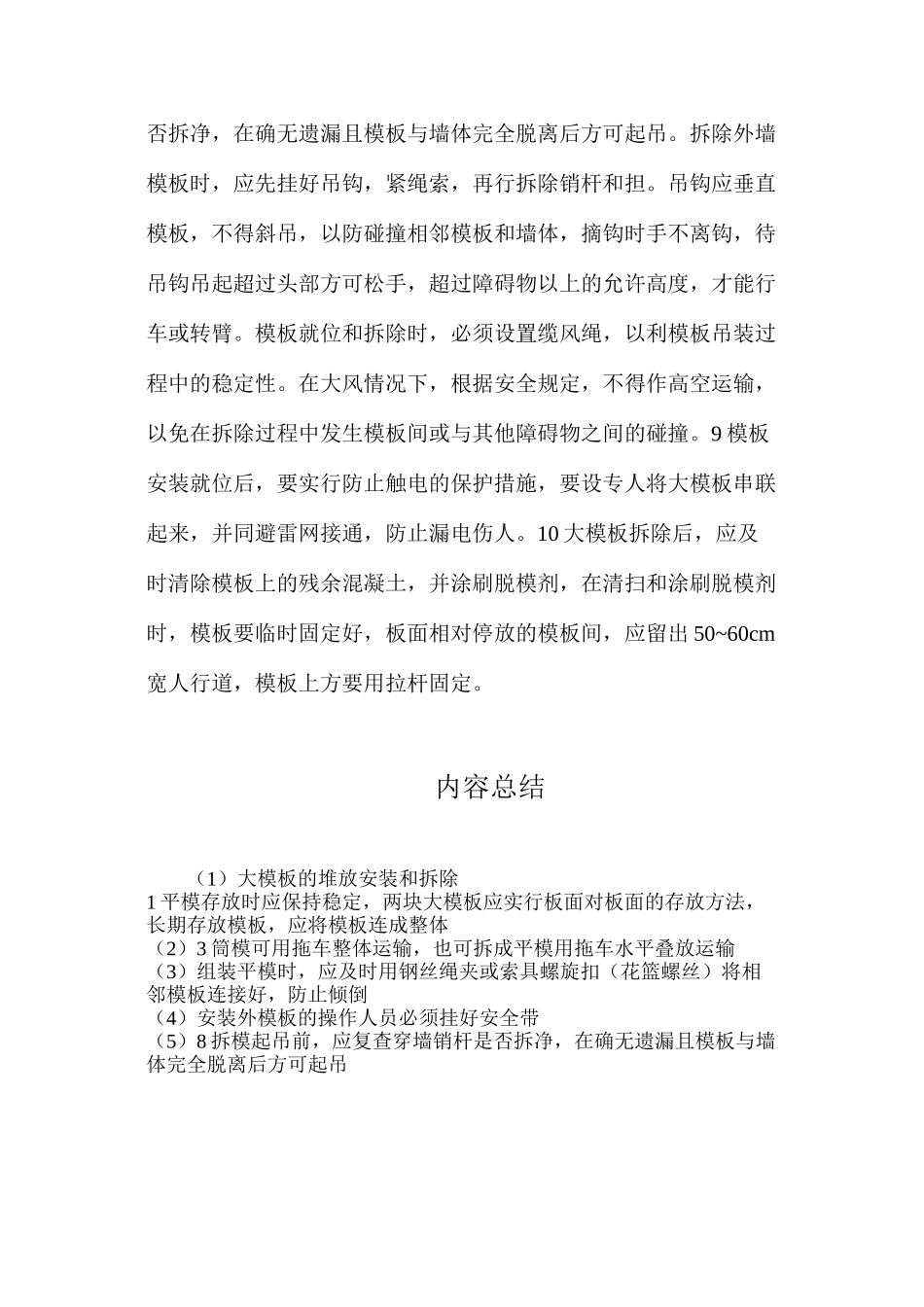 大模板的堆放安装和拆除_第2页